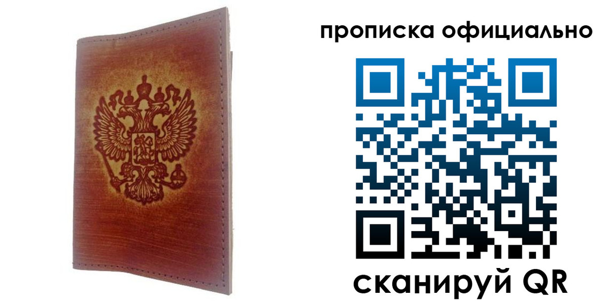 временная регистрация поиск в Советской Гавани