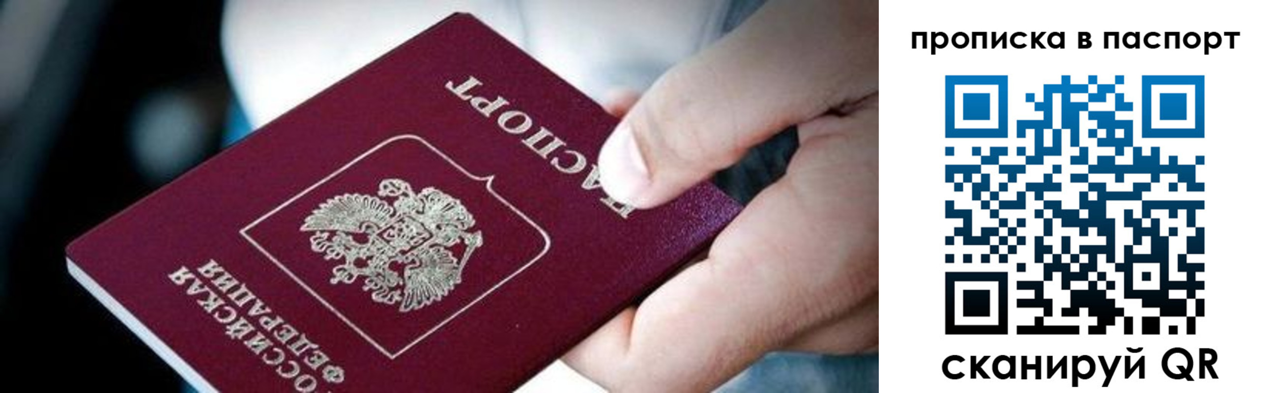 прописка регистрация в Советской Гавани