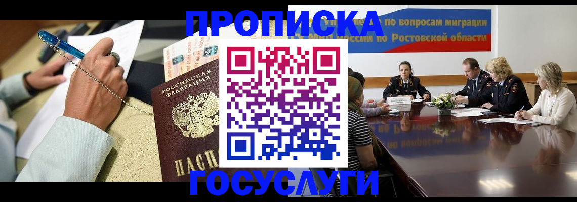 прописка в Советской Гавани