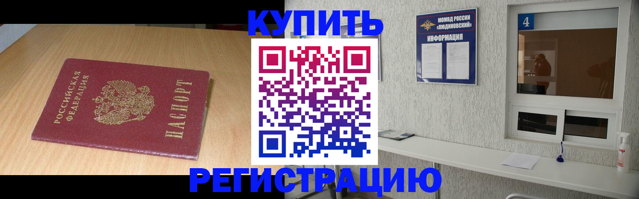 прописка для работы в Советской Гавани
