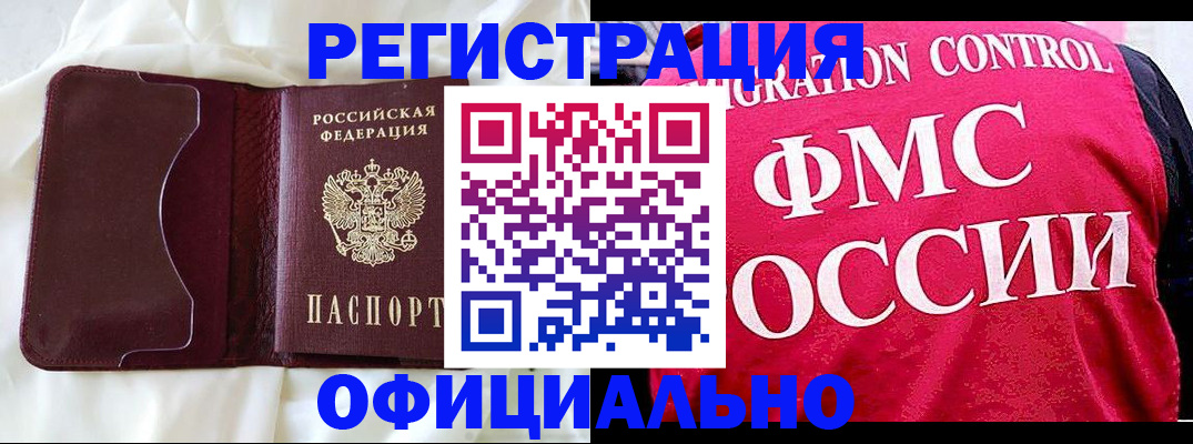 временная регистрация для школы в Советской Гавани